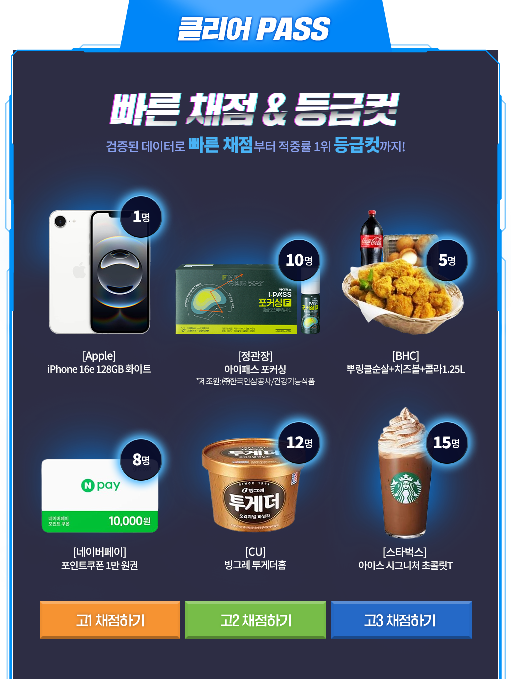 클리어 pass