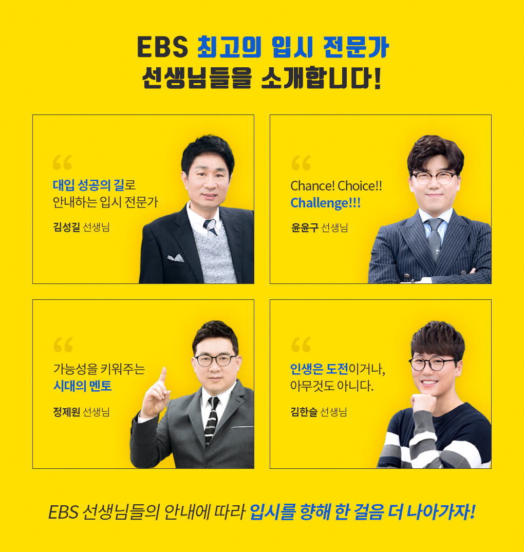 2023 EBS 입시컨설팅 솔루션