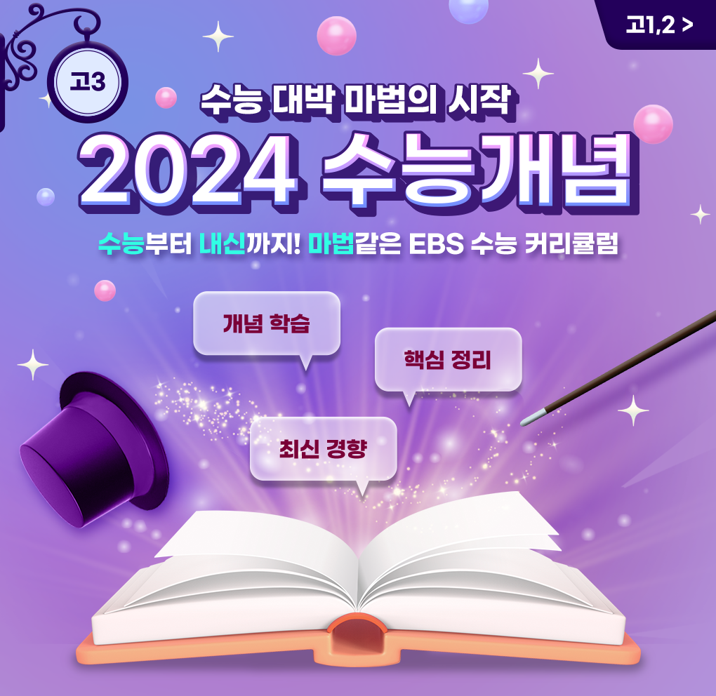 2024 수능개념