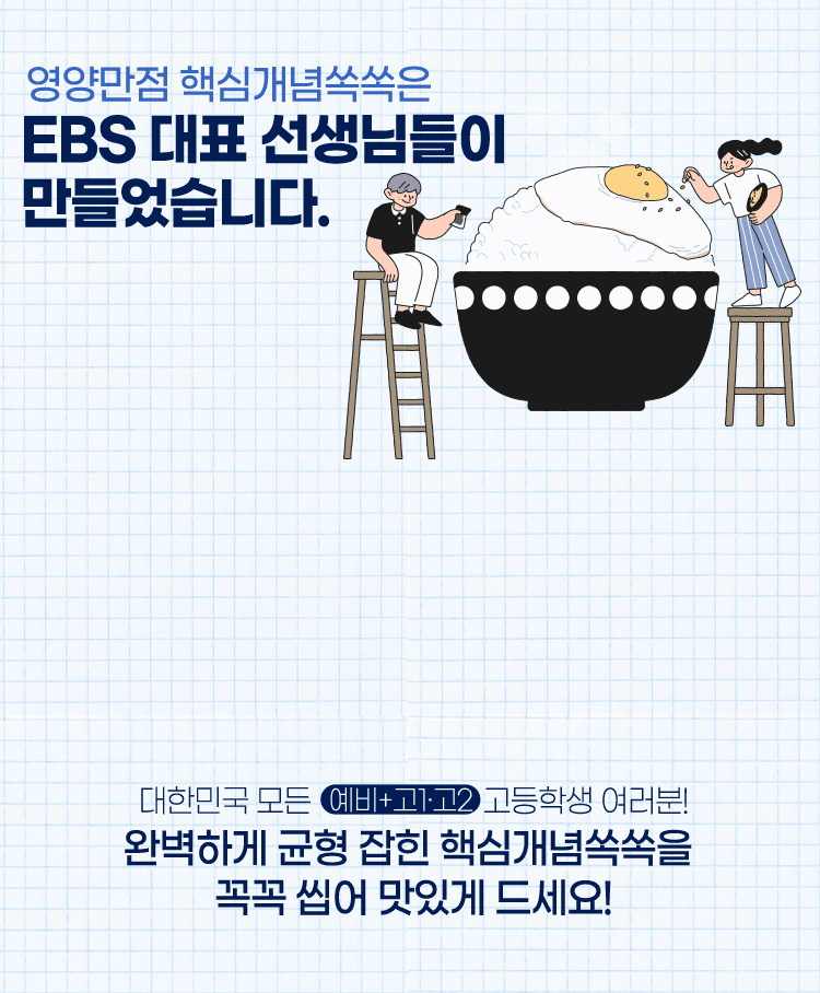 EBS 대표 선생님들이 만들었습니다