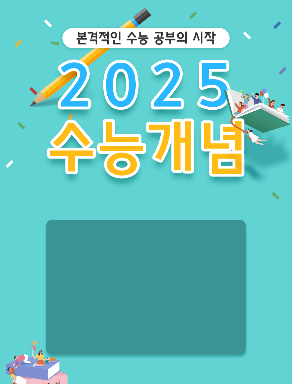 2025 수능개념