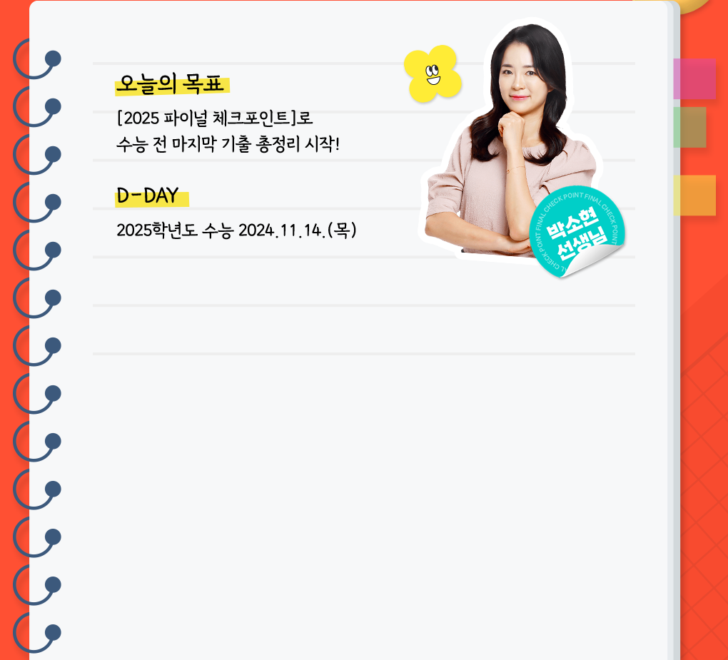 박소현 선생님