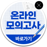 온라인 모의고사