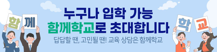 함께학교 바로가기