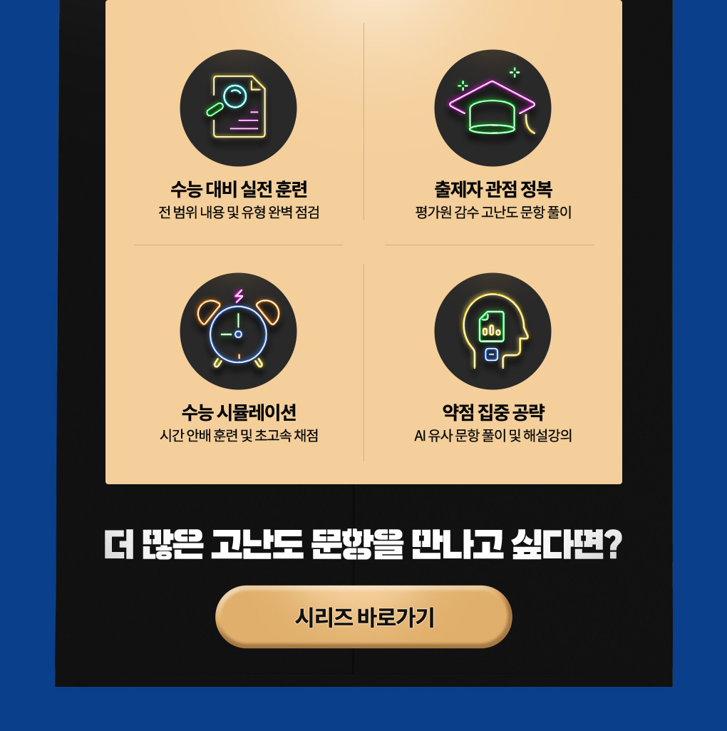 고난도 버티컬 모의고사 무료체험