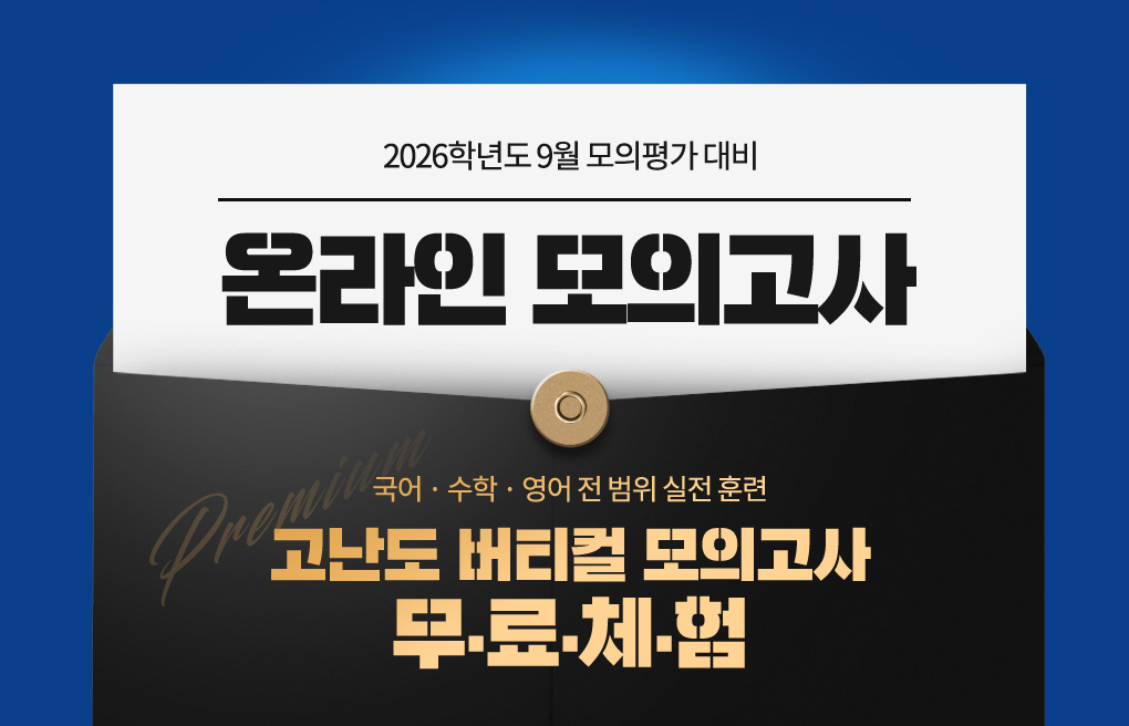 온라인 모의고사