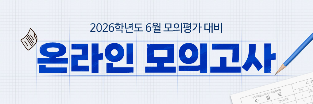 온라인 모의고사