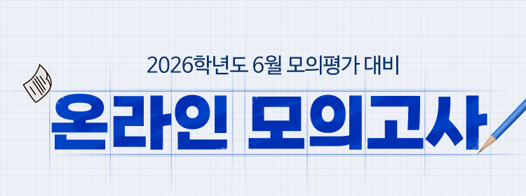 온라인 모의고사