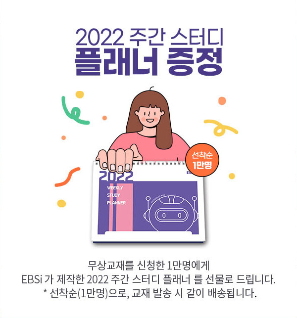 2022 주간 스터디 플래너 증정