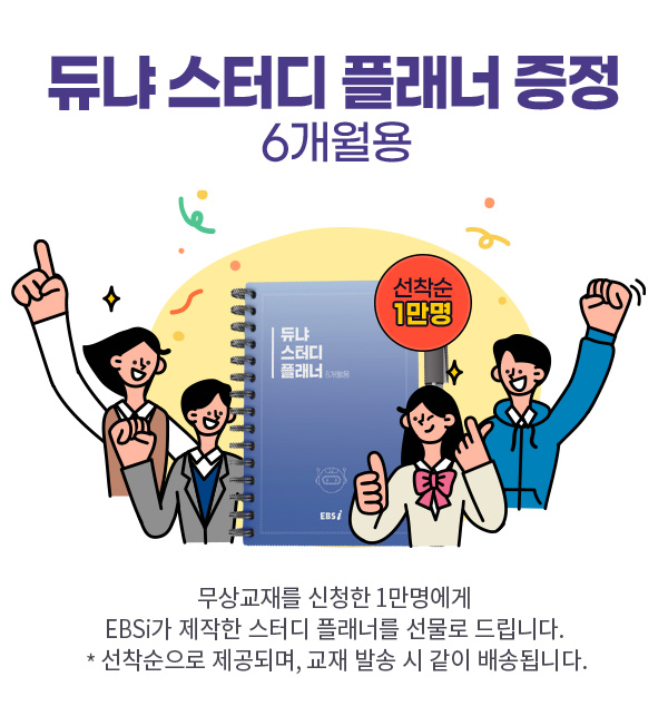 듀냐 스터디 플래너 증정